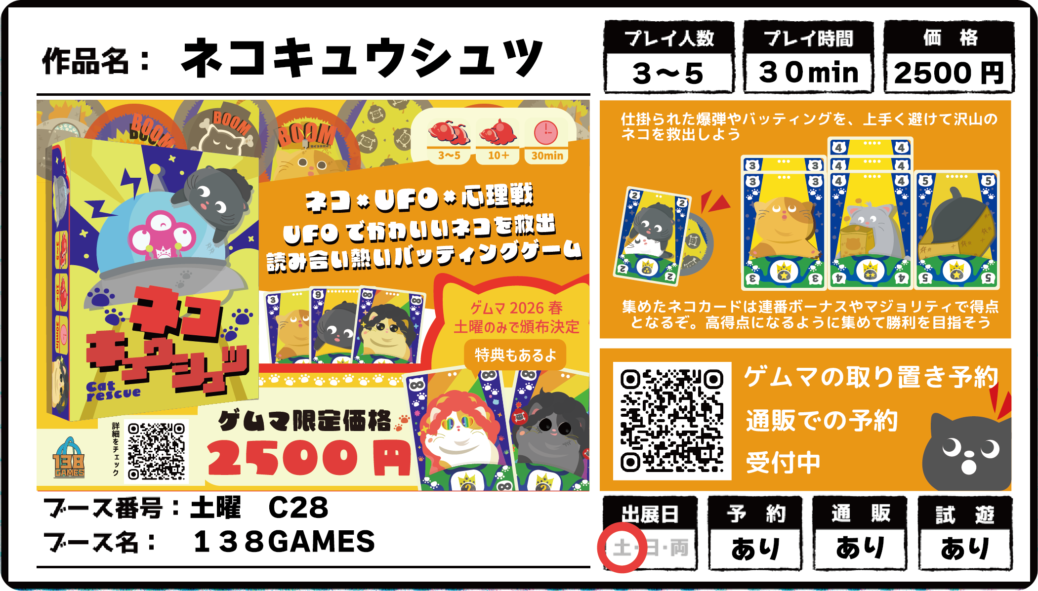 １３８GAMES新作の【ネコキュウシュツ】の紹介配信のご紹介